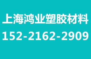 上海地區美國杜邦PA66代理銷售價格解析 鴻業科技以實惠價格與專業軟件開發賦能客戶