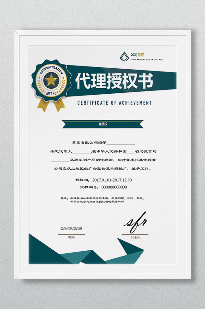 代理商授權證書與銷售代理證書解析 規范市場合作的基石
