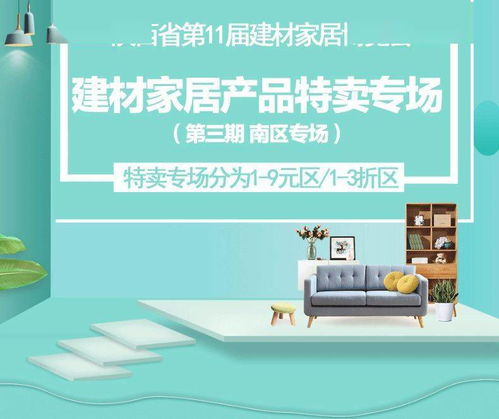 博覽會福利來襲 建材家居產品促銷盛宴，買買買，就現在！
