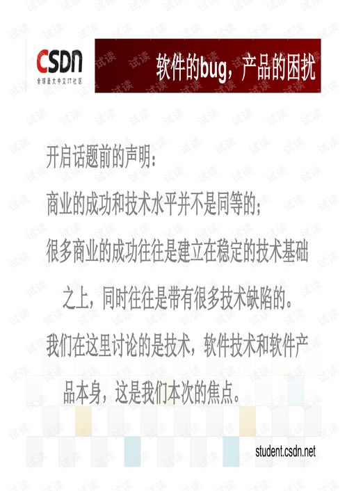 從產品bug看軟件產品的設計與開發 以白慧冬與銷售代理為例